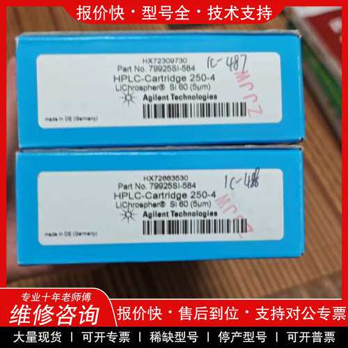 议价维修【C8柱】安捷伦79925SI-584液相色谱柱，