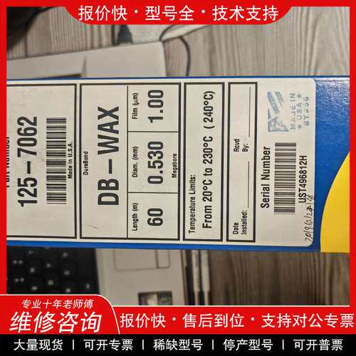 议价维修安捷伦气相色谱柱125-7062，全新未开封，原装正品，，刚