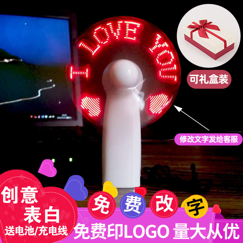 闪字风扇定制logo生日礼物送礼