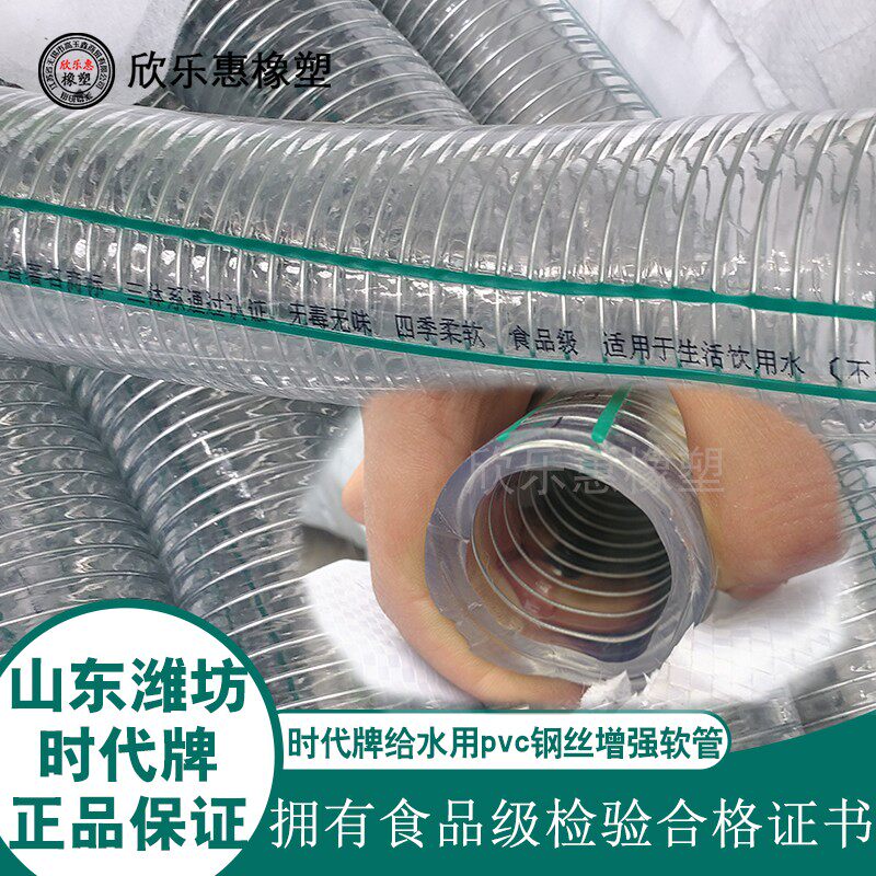 山东潍坊时代牌食品级钢丝软管不含塑化剂饮用水专用管透明钢丝管