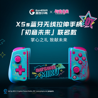 GameSir盖世小鸡X5S初音未来联名拉伸游戏手柄iOS安卓手柄外设