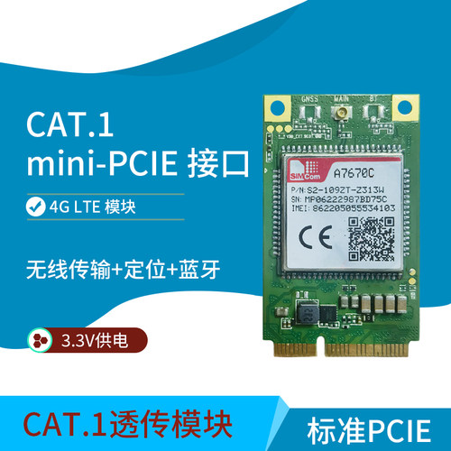 全网通通信模块高速上网