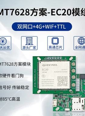 MT7628方案EC20模组双网口4G+wifi+TTL路由38板支持VPN和APN专网