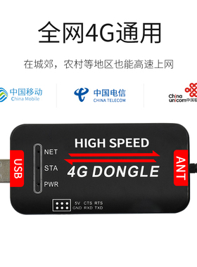 4G USB DONGLE SIM7600CE模块全网通插卡上网支持Windows系统