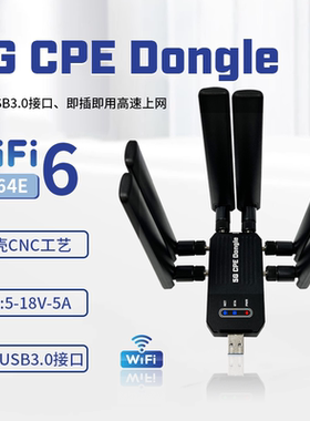5G CPE DONGLE外置六天线带FC64E WiFi6模组即插即用USB+DC双供电