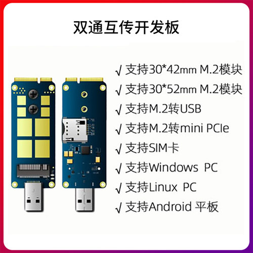 SIMCOM转接模块开发板