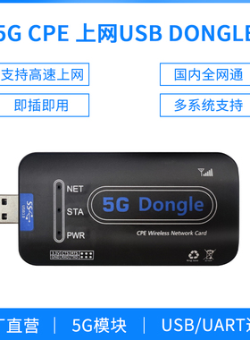 5G USB DONGLE 高通RM500Q-GL全网通插卡自动上网支持Windows系统