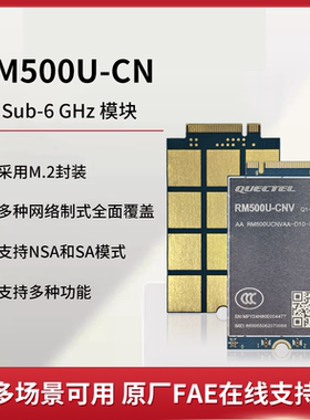 移远物联网5G全网通模块RM500U-CN展锐平台国产芯片M.2封装