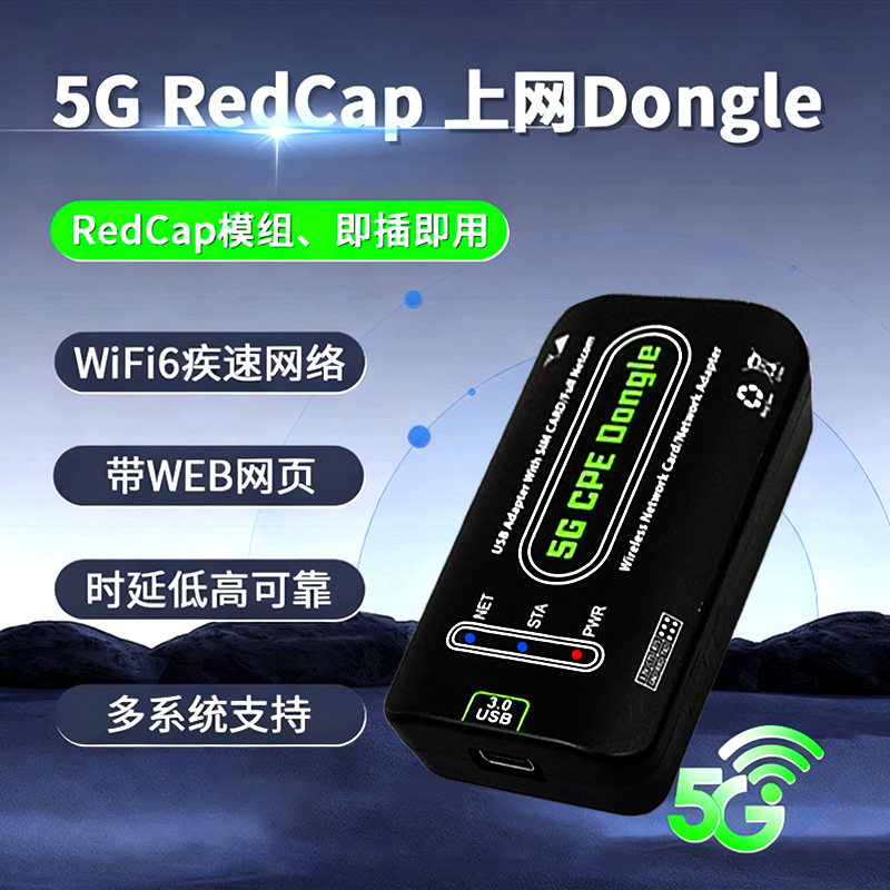 5GRedcap上网Dongle即插即用多系统滴滴司机抢单神器网速快不掉线