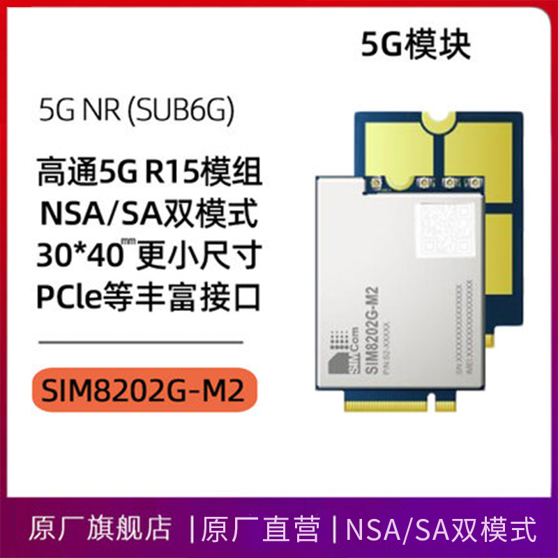 SIM8202G-M.25G模块GPS定位