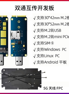 simcom芯讯通M.2转接板USB/mini pcie 双通互传5G开发板带SIM卡槽
