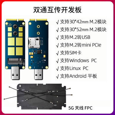 双通互传5G转接测试版