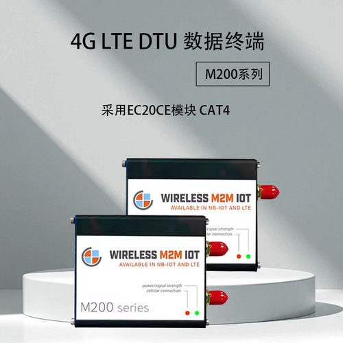 数据终端4GLTEDTUM200系列