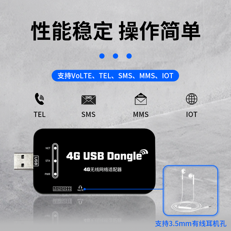 4G无线网络适配器USB/UART通信