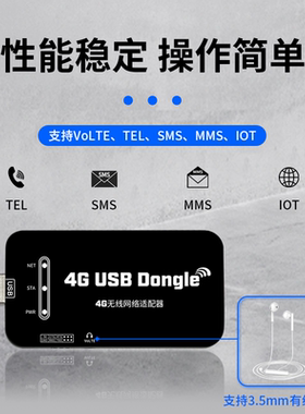 4G无线网络适配器USB/UART通信
