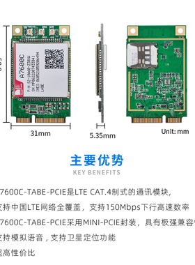 全网通4G模块A7600C-MINI- PCIE高速上网通信模块提供技术支持