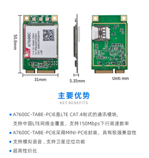 全网通4G模块A7600C PCIE高速上网通信模块提供技术支持 MINI