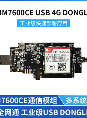 SIM7600CE模块板4G USB dongle开发板上网棒树莓派上网卡拨号驱动