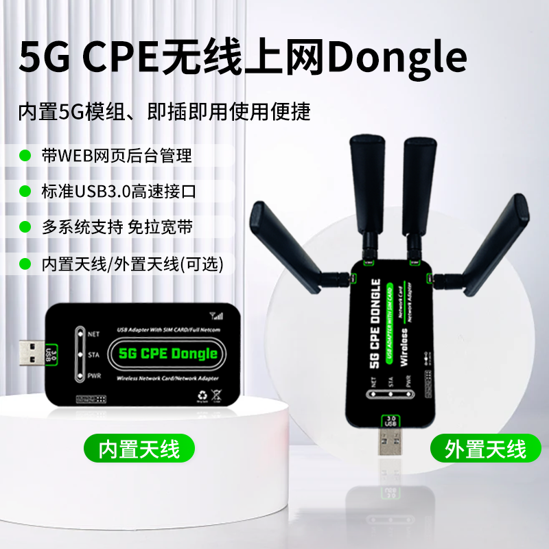 5GCPEDongle无线网卡即插即用