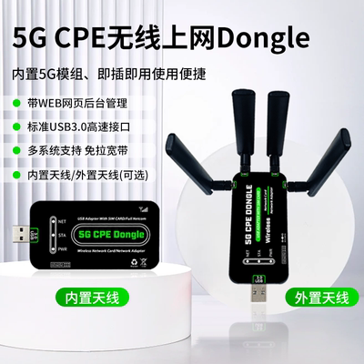 5GCPEDongle无线网卡即插即用