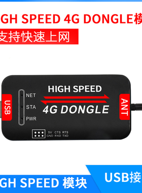 4G全网通USB DONGLE模块树莓派EC20CE上网卡工控机Linux工控系统