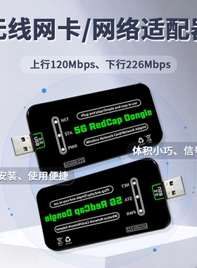 无线网卡网络适配器5G RedCap Dongle免驱安装即插即用性价比高