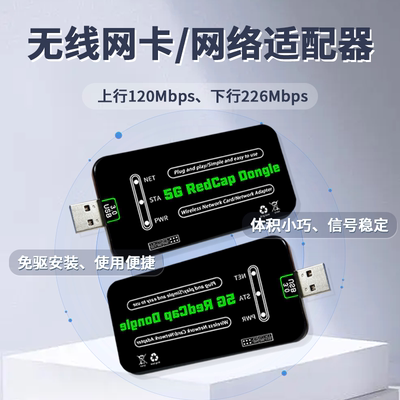 无线网卡网络适配器5GRedCap