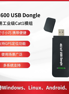 4G全网通多场景可用搭载CAT1模组EC600N USB DONGLE多系统支持