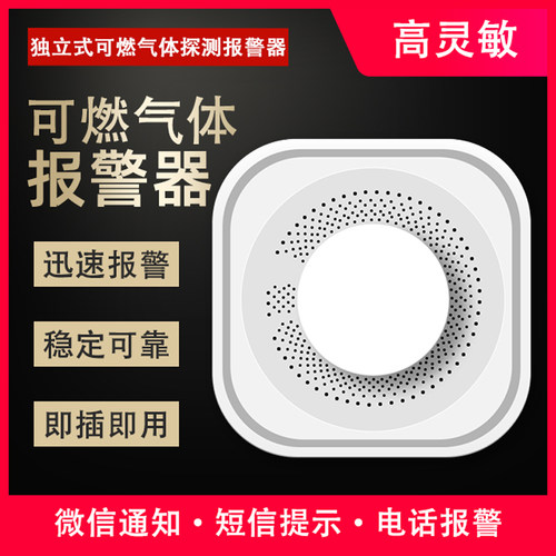 NB-IOT物联网气体探测器