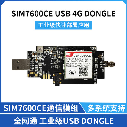 SIM7600CE模组 4G全网通USB Dongle 工控机树莓派LTE上网卡开发板