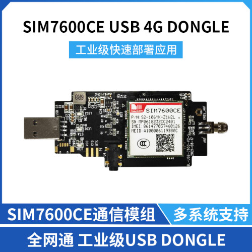 4GUSBDONGLE树莓派linux上网