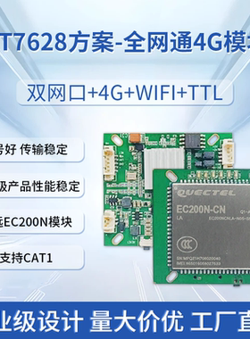4G全网通工业路由38板模组MT7628方案EC200N CAT1双网口4GWiFi