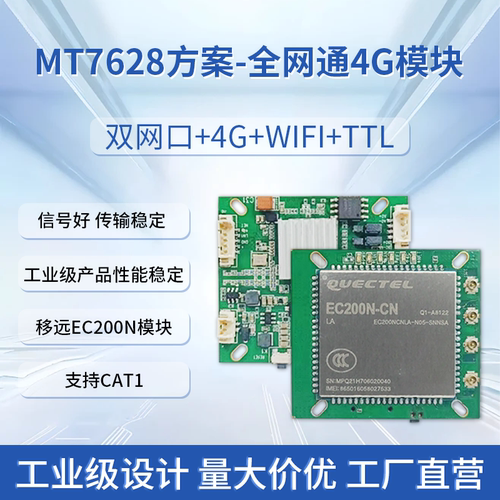 cat1模块4G全网通工业路由38板