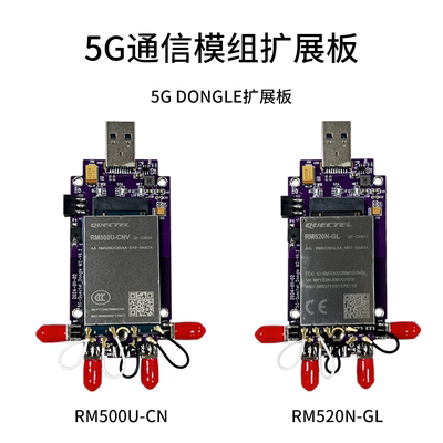 百灵佳5GDONGLE扩展板
