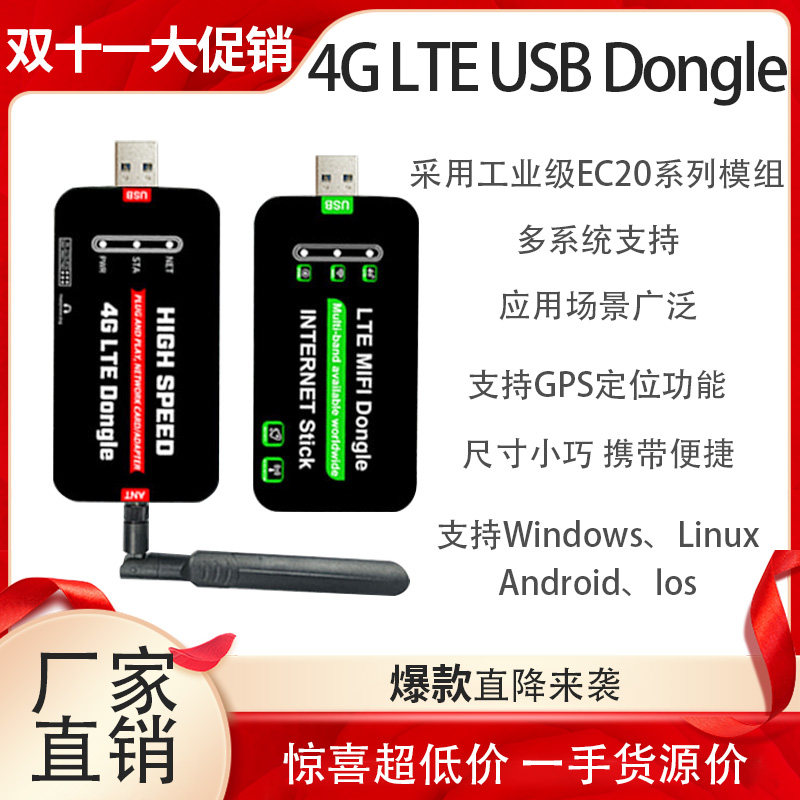 4G全网通LTE USB Dongle外置天线支持RNDIS/NCM/ECM/MBIM模式上网
