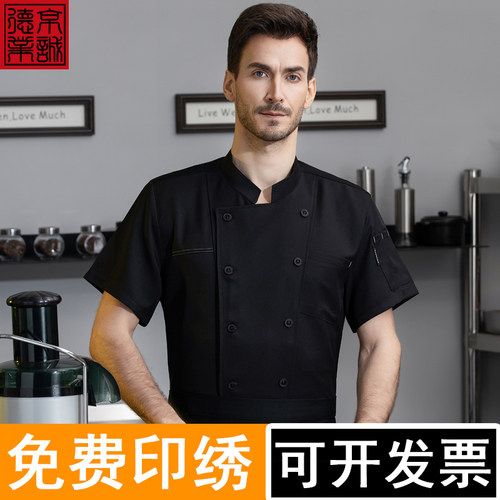 高端厨师工作服男短袖餐厅
