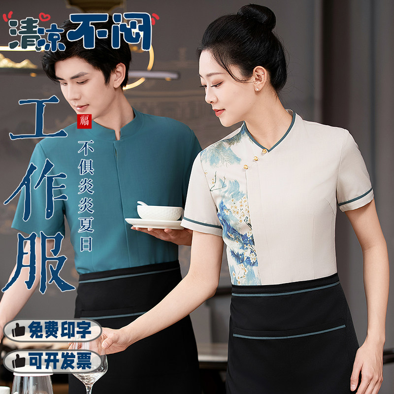 高端酒店工作服短袖中式餐图片