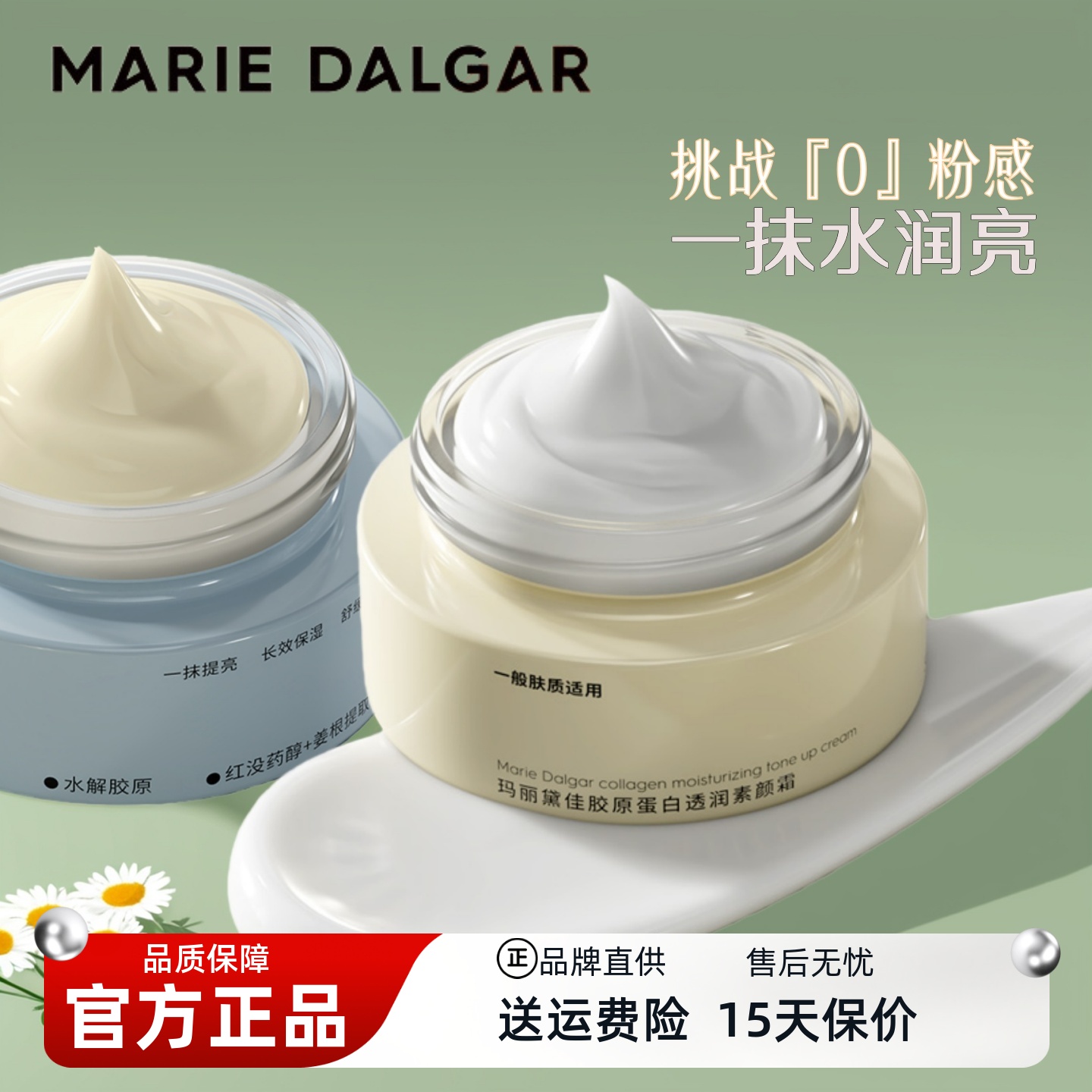 玛丽黛佳素颜霜提亮滋润保湿