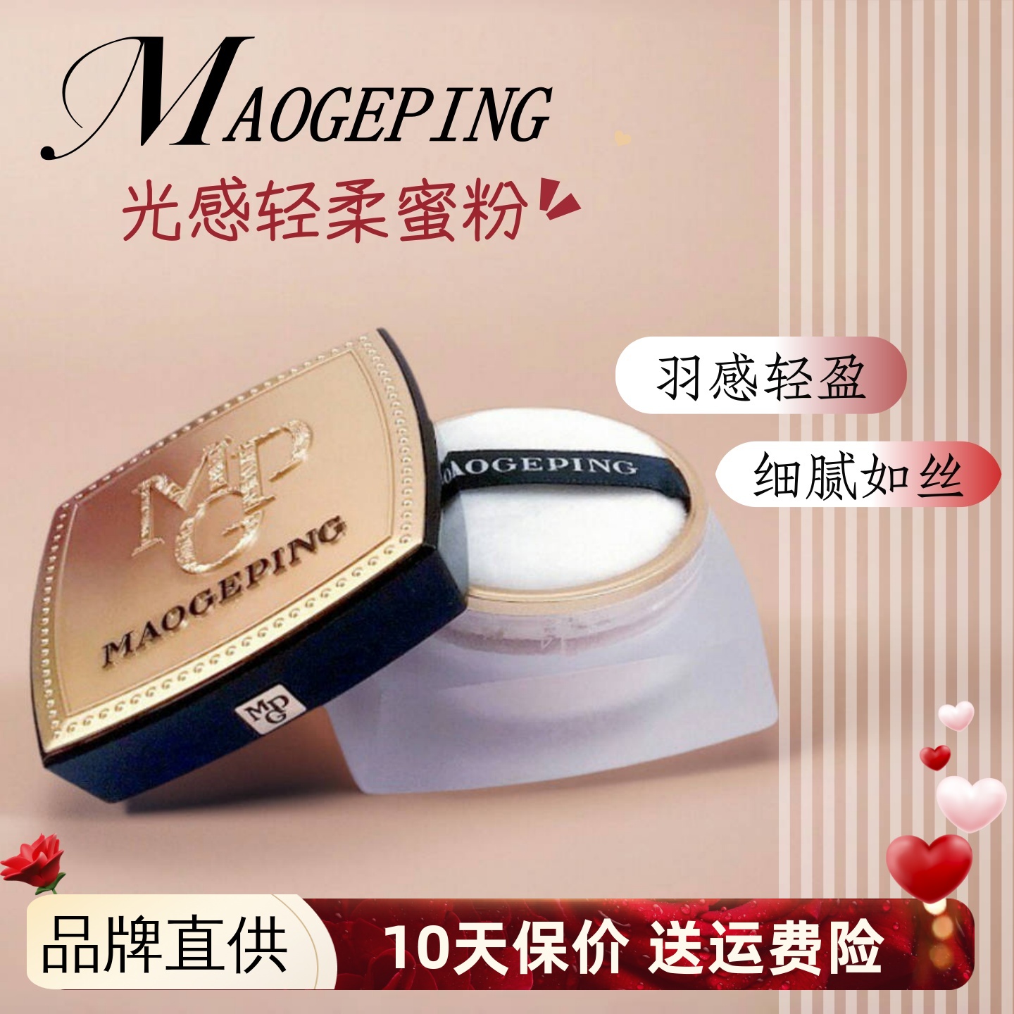 【官方正品】毛戈平柔润透明蜜粉