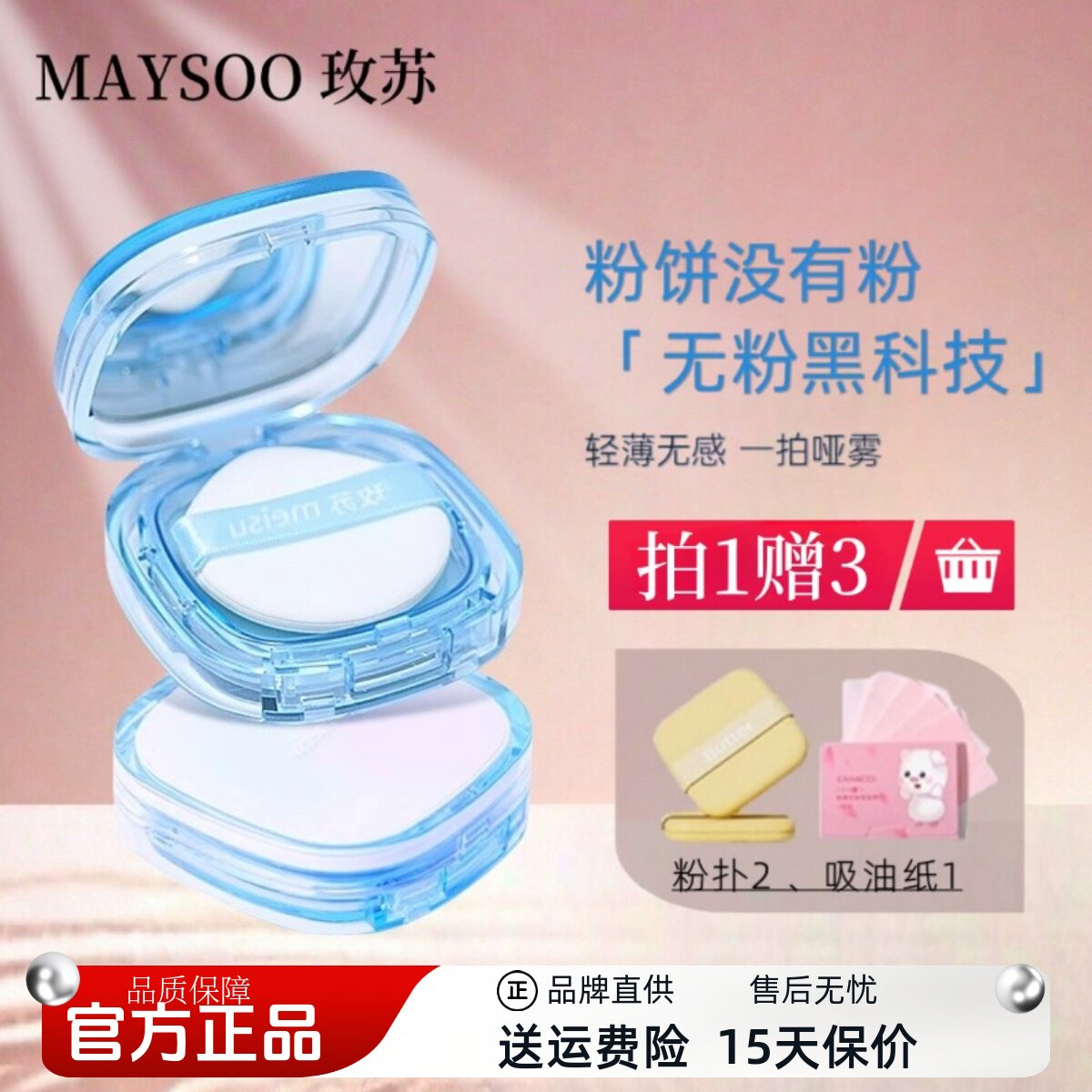 玫苏无粉感定妆膏果冻粉饼控油隐形没有粉的保湿防水持久哑光防汗