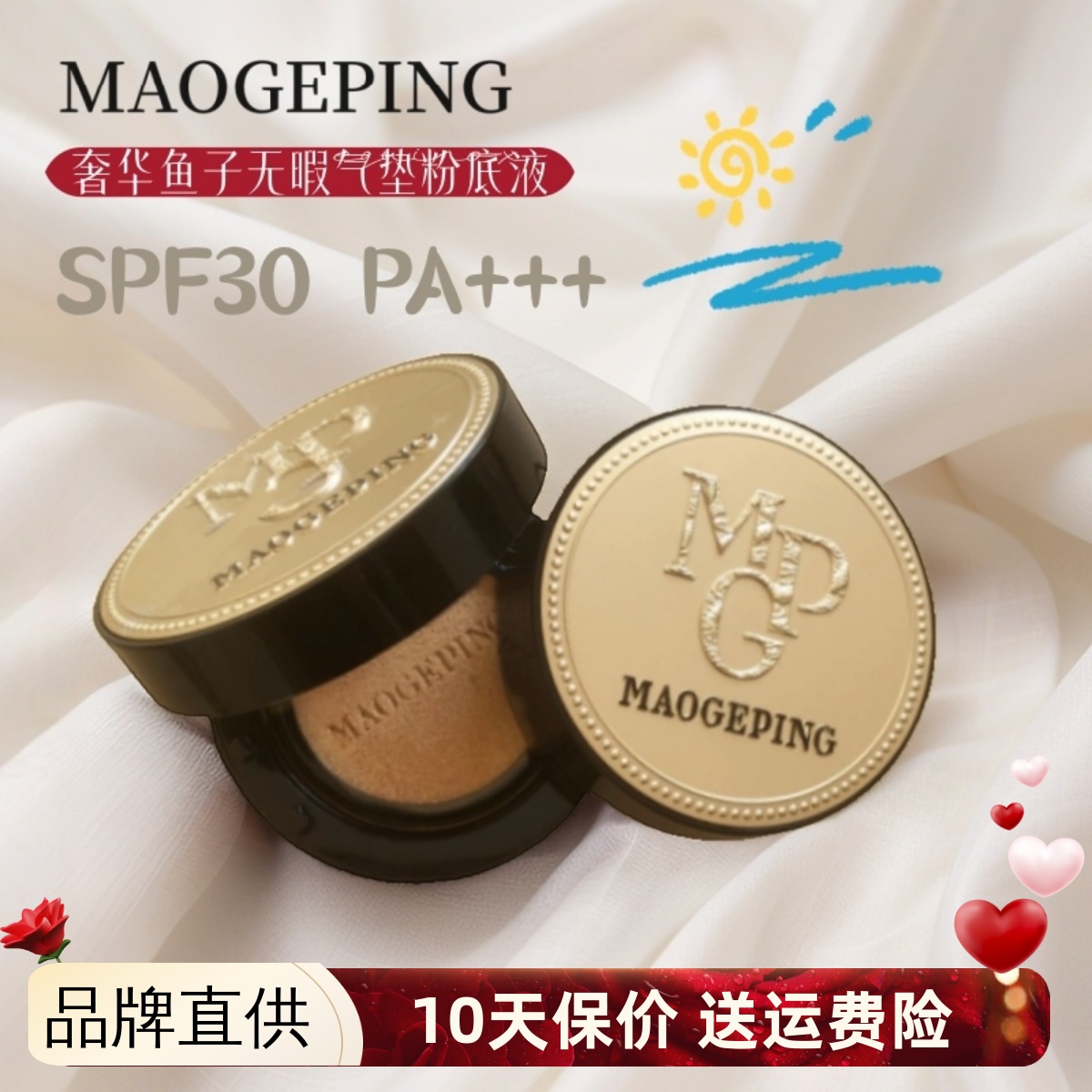 【官方正品】毛戈平奢华鱼子气垫