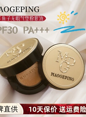 毛戈平气垫奢华鱼子酱防晒养肤保湿控油持久遮瑕替换装14g8gMGP女