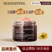 毛戈平奢华养肤黑霜补水保湿 滋润急救紧致抗老妆前面霜25g7小样女