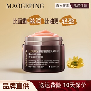 毛戈平奢华养肤黑霜补水保湿滋润急救紧致抗老妆前面霜25g7小样女