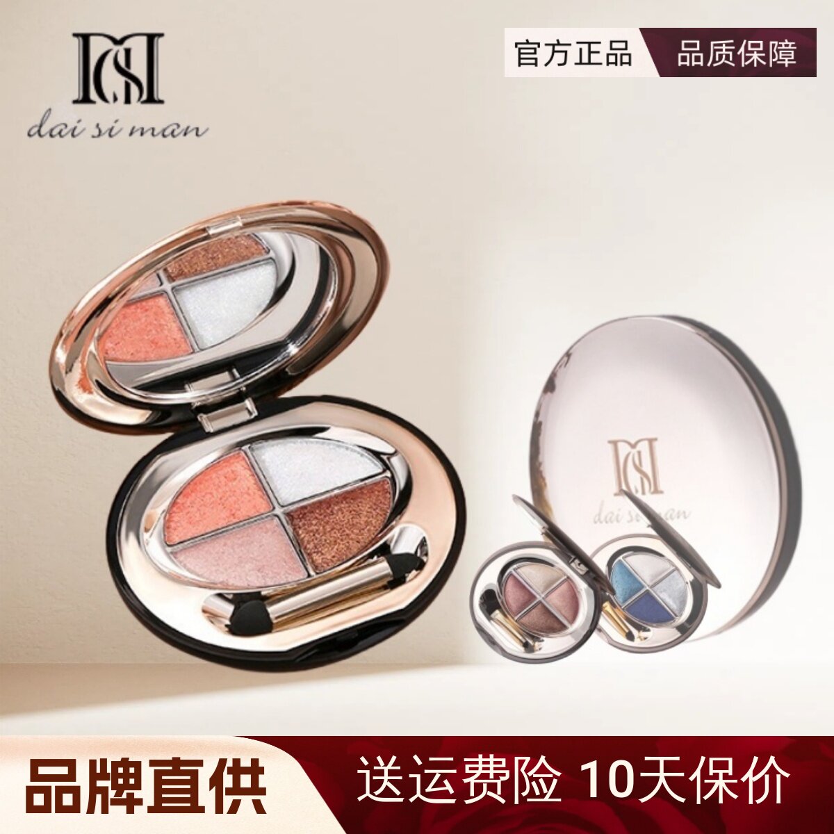2025年新款DSM黛丝蔓多色眼影盘