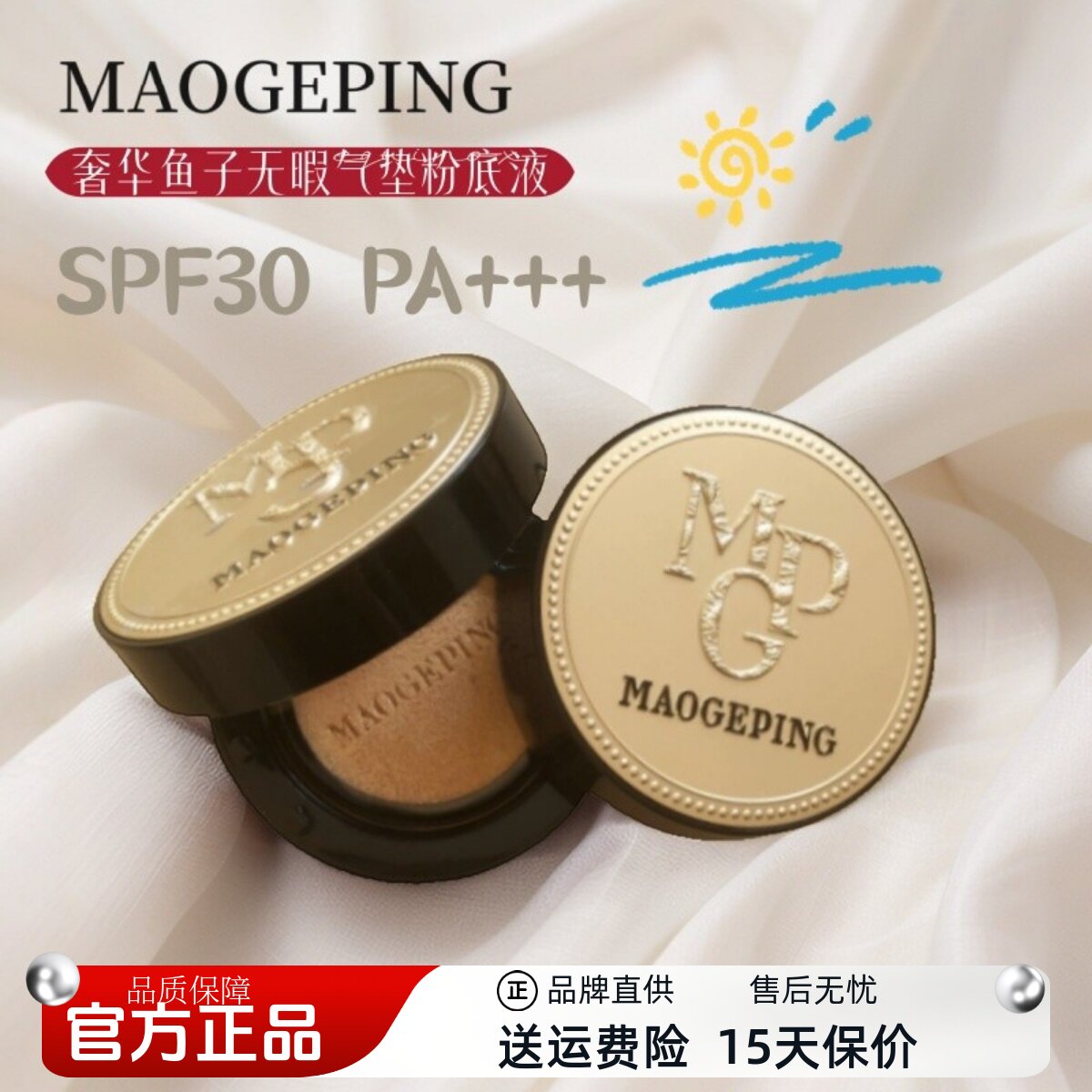 毛戈平气垫奢华鱼子酱防晒养肤保湿控油持久遮瑕替换装14g8gMGP女