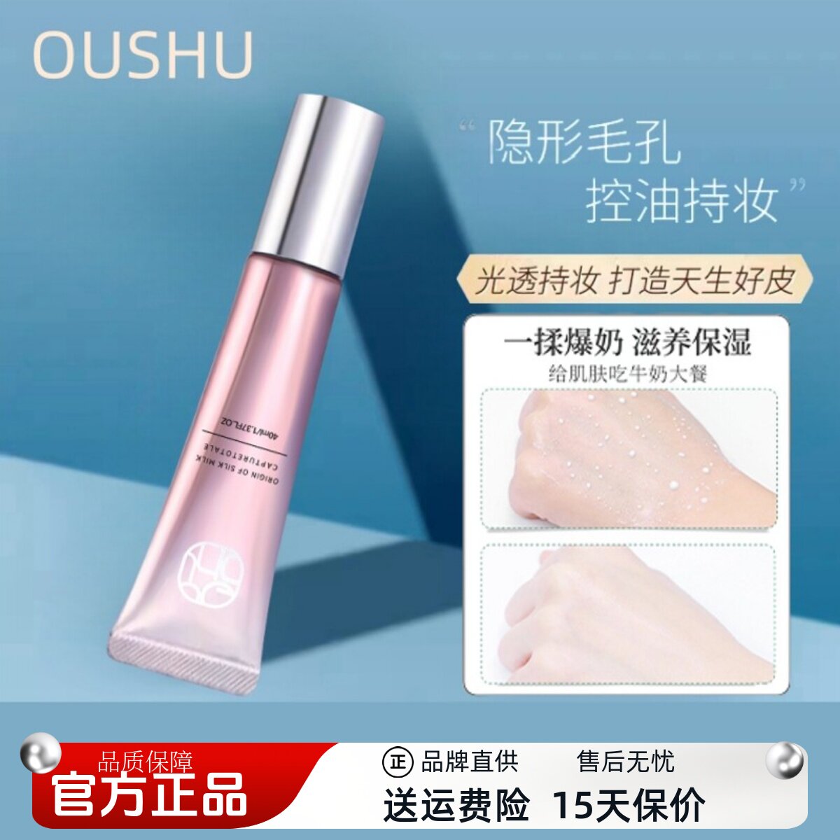 正品欧束妆前乳隔离粉底BB霜亮白遮瑕打底液素颜霜防os防水定妆女