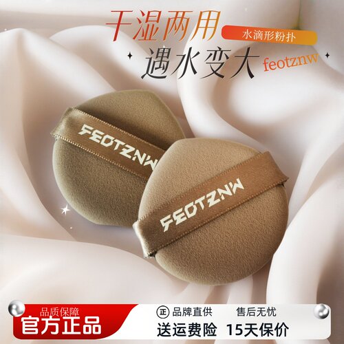法汀妮水滴形粉扑干湿两用变大