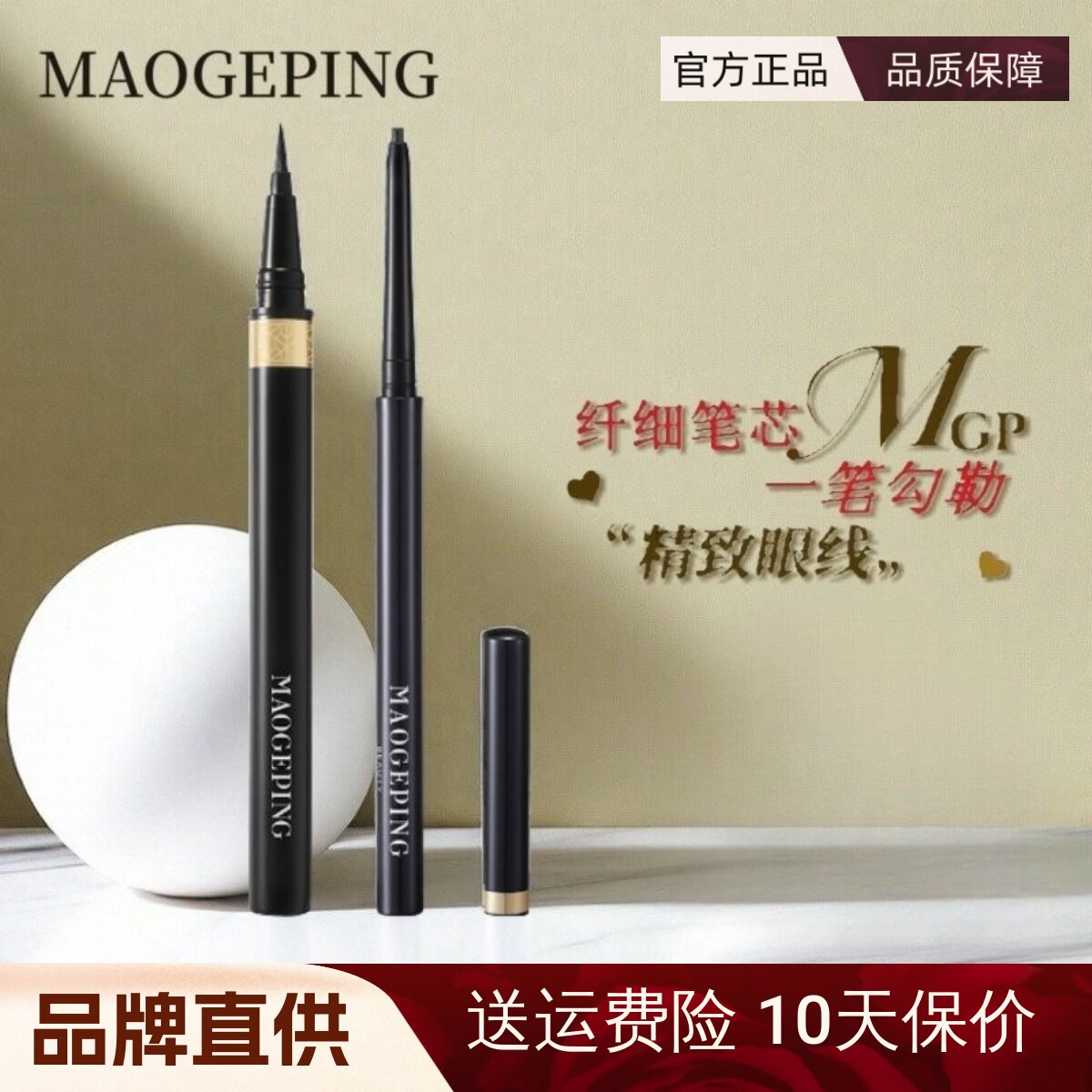 毛戈平塑形精致柔滑流光眼线液胶笔不晕染防水持久速干极细官网