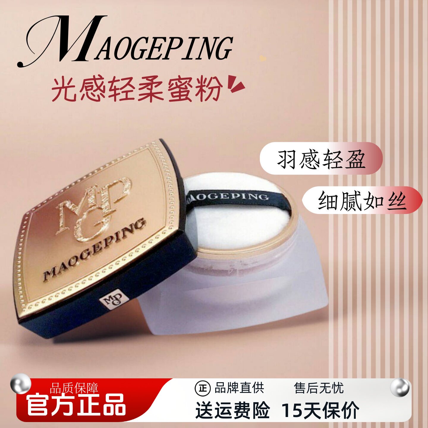 【官方正品】毛戈平柔润透明蜜粉